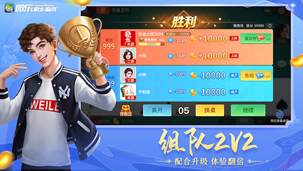 微乐家乡麻将官方版下载 第1张图片