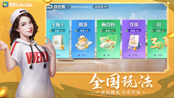 微乐家乡麻将官方版下载 第2张图片