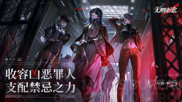 无期迷途破解版 第3张图片