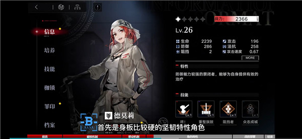 职业攻略详解截图1