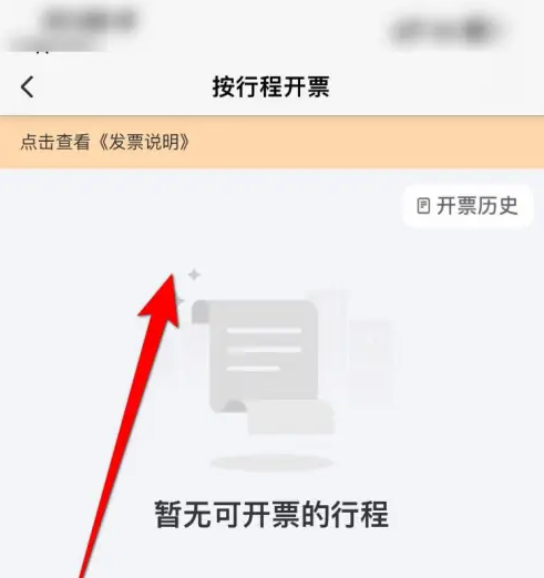 怎么申请开发票截图1