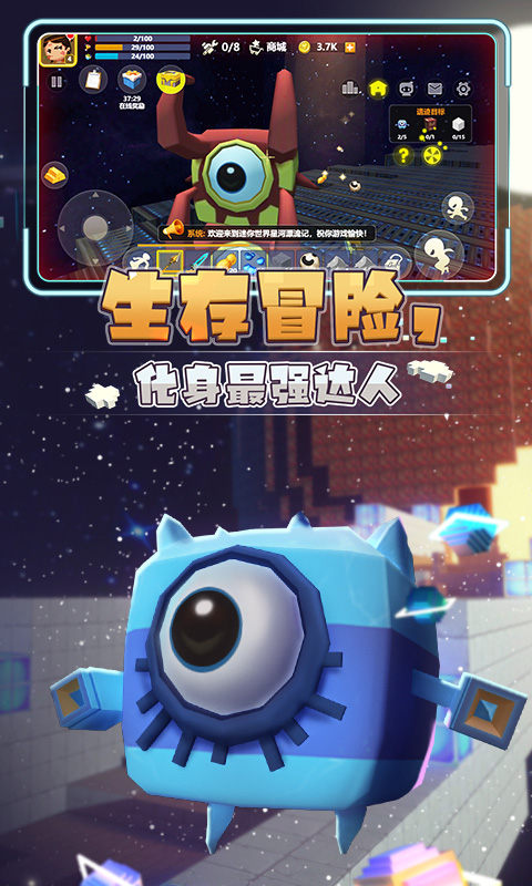 迷你世界星河漂流记手游最新版下载  第3张图片
