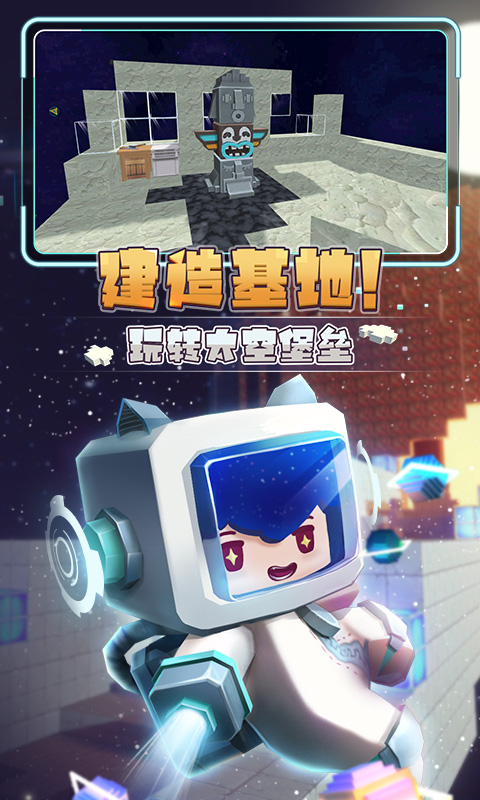 迷你世界星河漂流记手游最新版下载  第1张图片