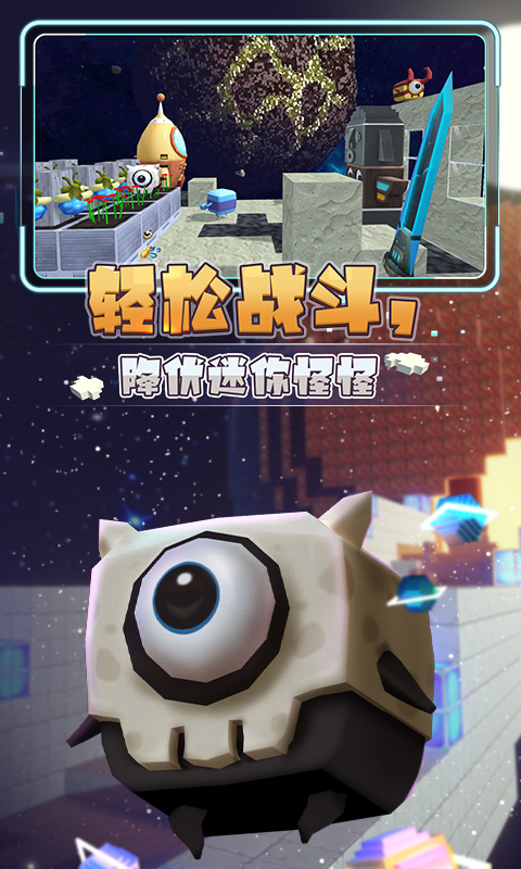 迷你世界星河漂流记手游最新版下载  第2张图片