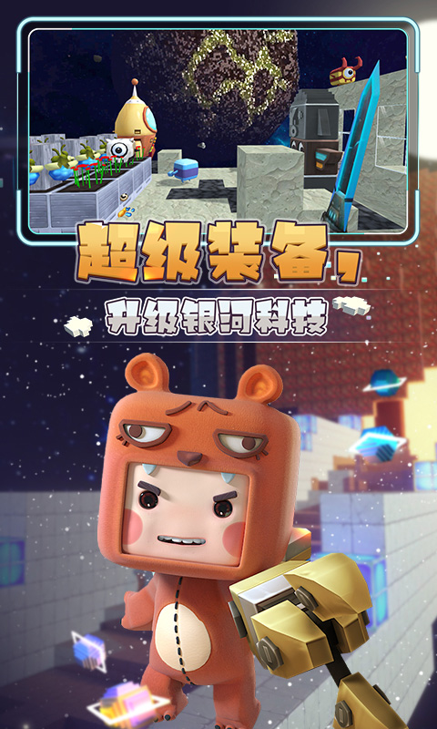 迷你世界星河漂流记手游最新版下载  第4张图片