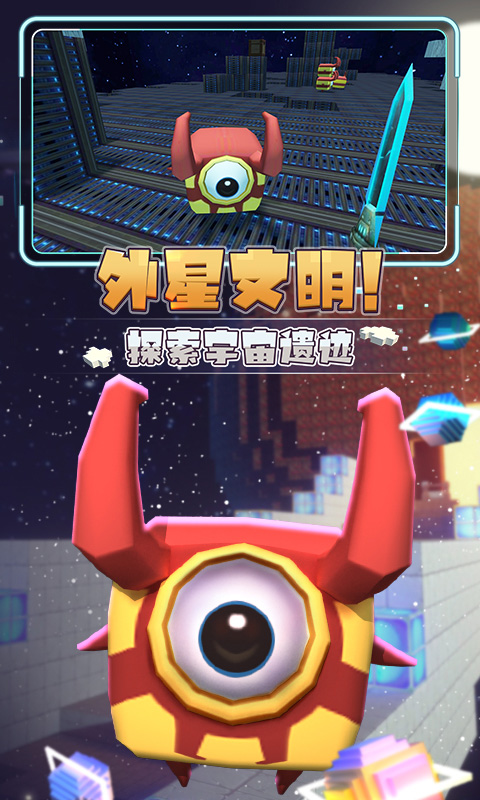 迷你世界星河漂流记手游最新版下载  第5张图片