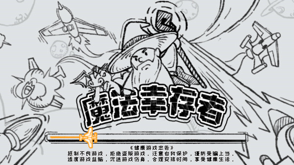 魔法幸存者免广告破解版 第5张图片