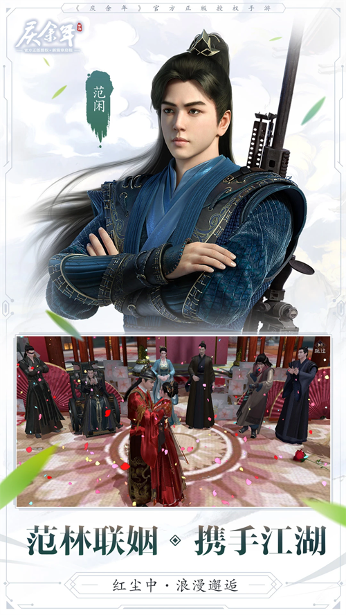 庆余年手游破解版 第2张图片