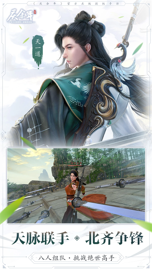 庆余年手游破解版 第3张图片