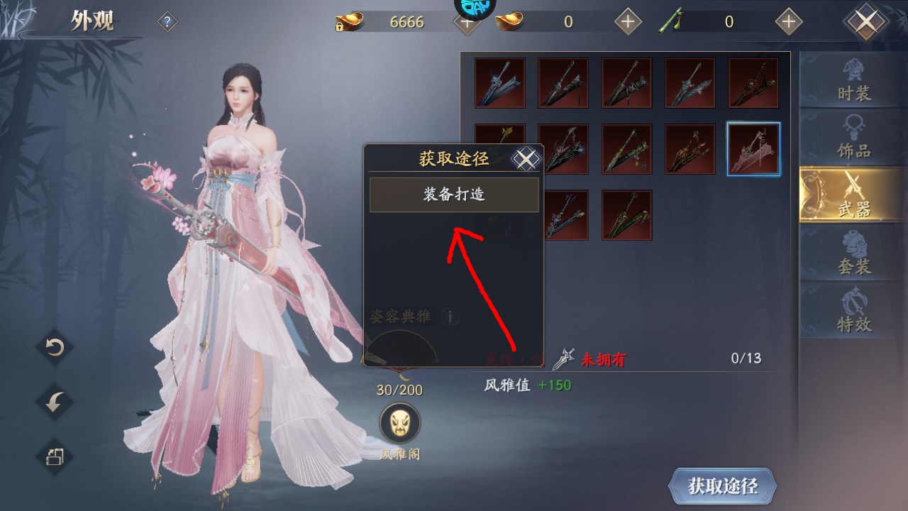 外观攻略截图9