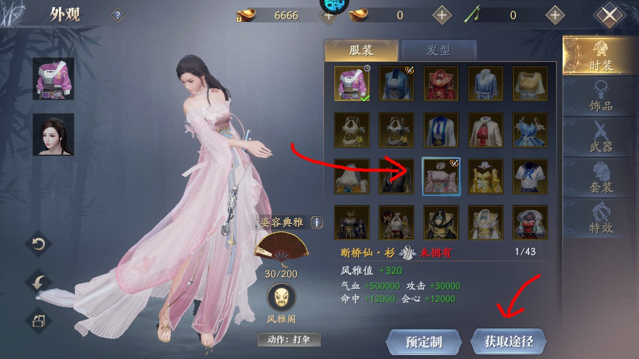 外观攻略截图5