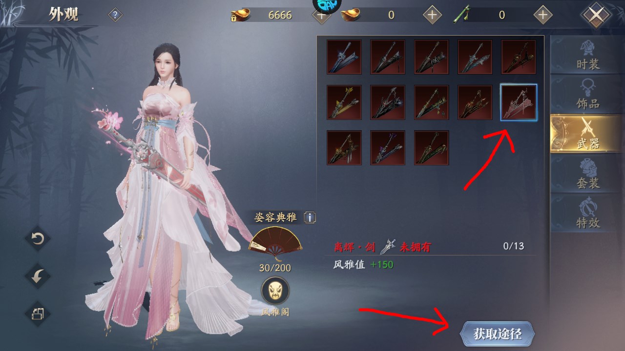 外观攻略截图8