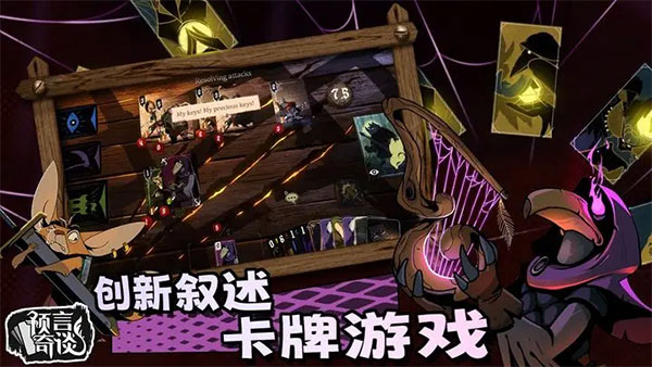 预言奇谈手机版下载 第2张图片