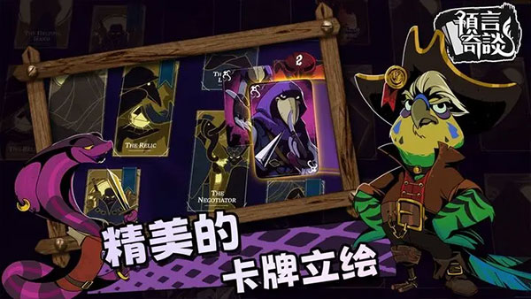 预言奇谈手机版下载 第1张图片