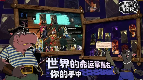 预言奇谈手机版下载 第4张图片