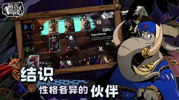 预言奇谈手机版下载 第5张图片
