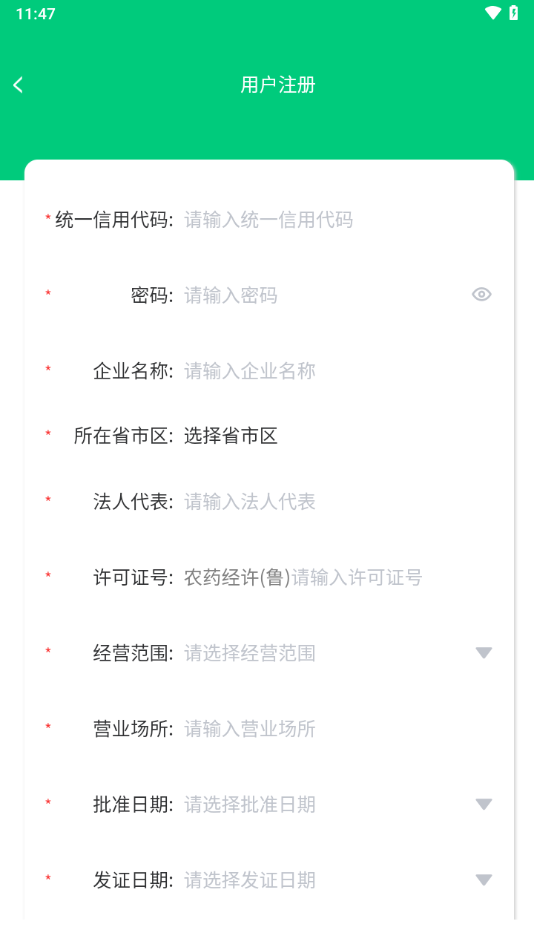 山东农药生产经营企业数字统计填报系统app下载 第3张图片