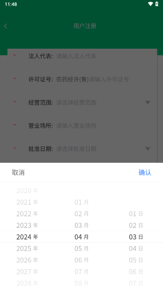山东农药生产经营企业数字统计填报系统app下载 第1张图片