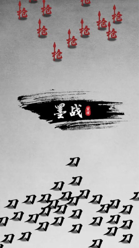 蜜獾工坊墨战免广告版下载,蜜獾工坊墨战免广告版,蜜獾工坊墨战最新版 第1张图片