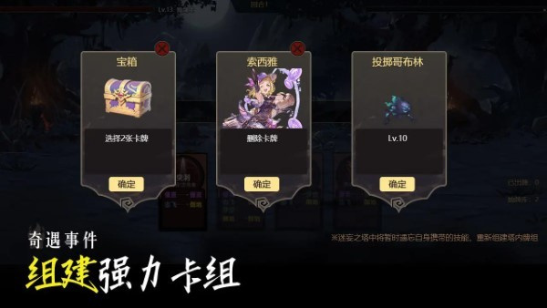 不一样卡牌2迷妄之塔手机版下载 第4张图片