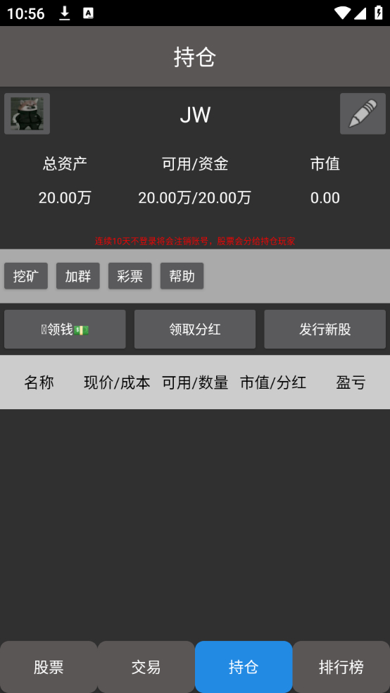 真实炒股模拟器手机版 第1张图片