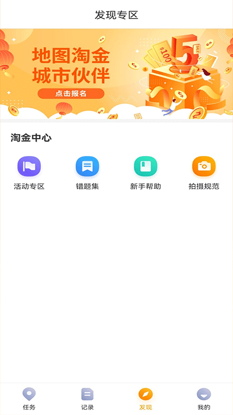 百度地图淘金官方版下载 第2张图片