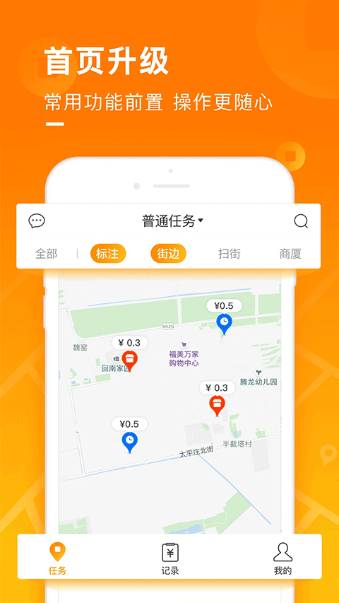 百度地图淘金官方版下载 第3张图片