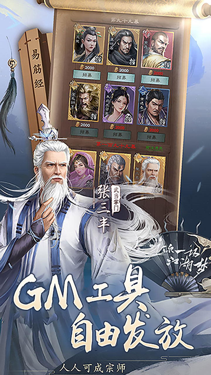 新倚天屠龙记手游免费版 第3张图片
