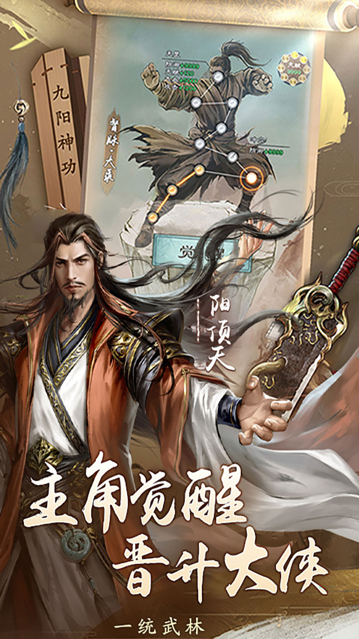 新倚天屠龙记手游免费版 第4张图片