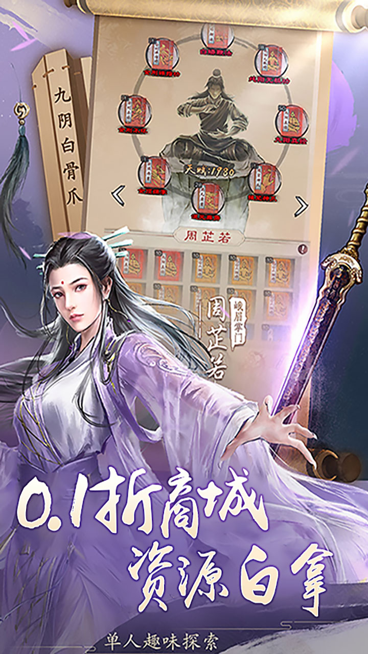 新倚天屠龙记手游免费版 第5张图片
