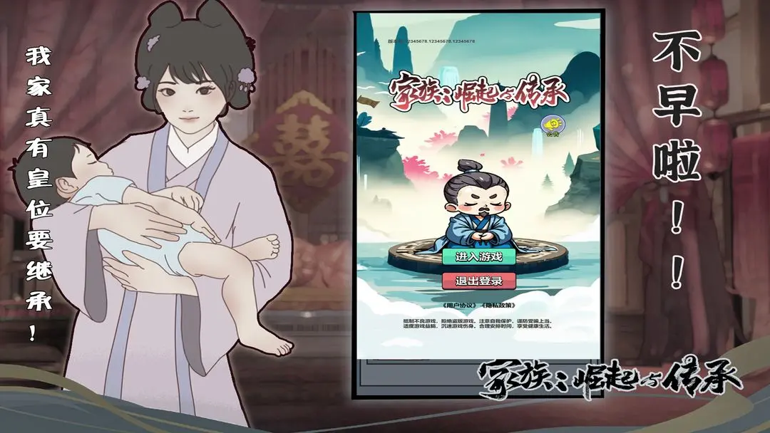 家族崛起与传承手机版下载 第3张图片