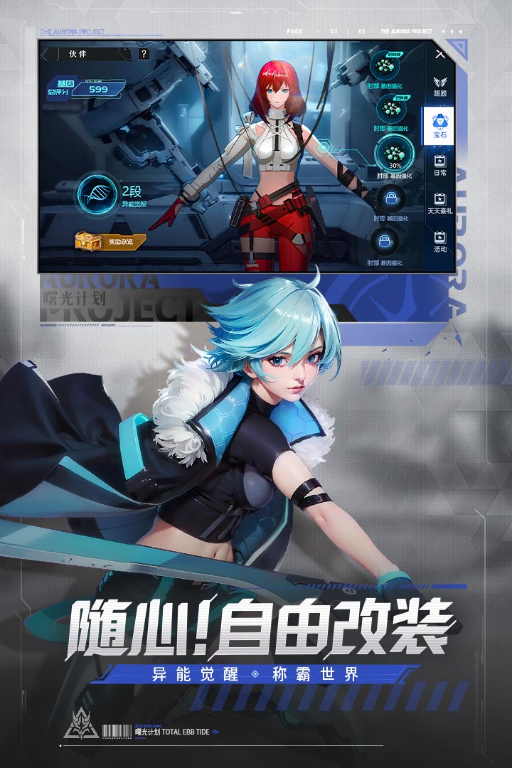 曙光计划内置菜单版下载 第2张图片