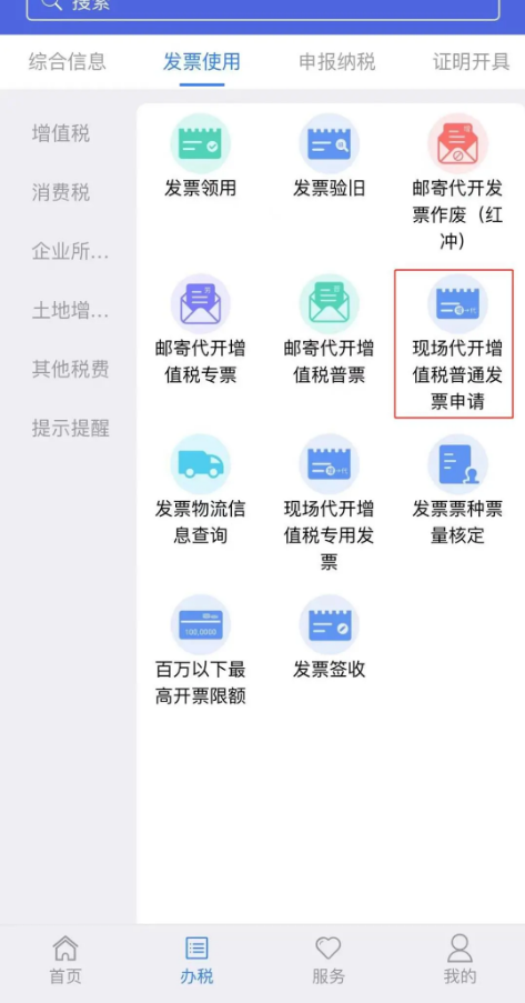 代开发票1