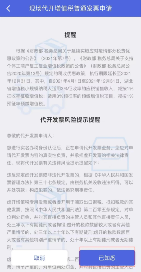 代开发票2