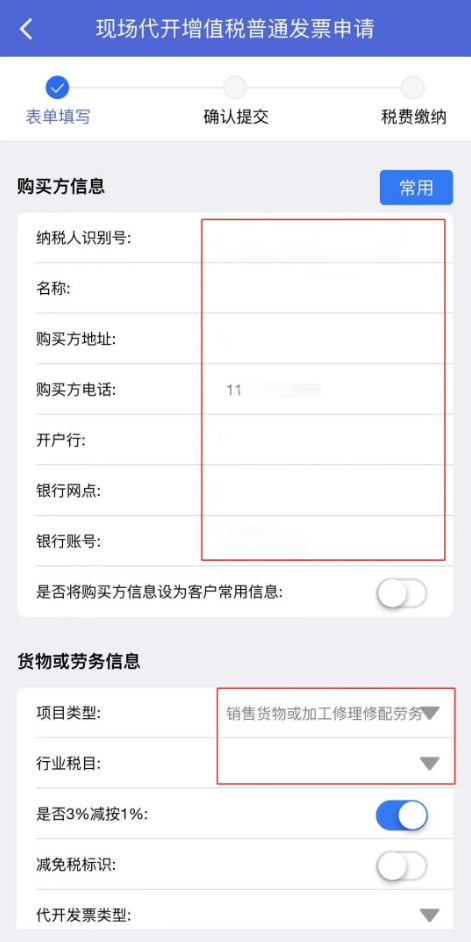 代开发票3