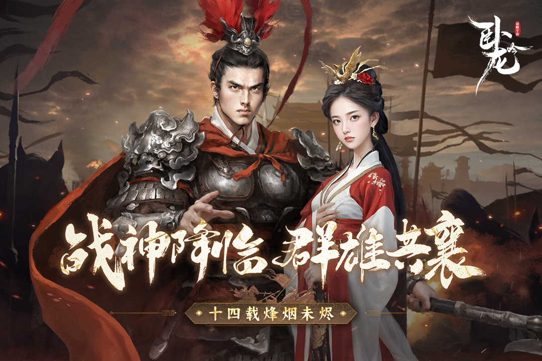 卧龙吟手游截图1