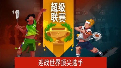 羽毛球大师破解版下载 第3张图片
