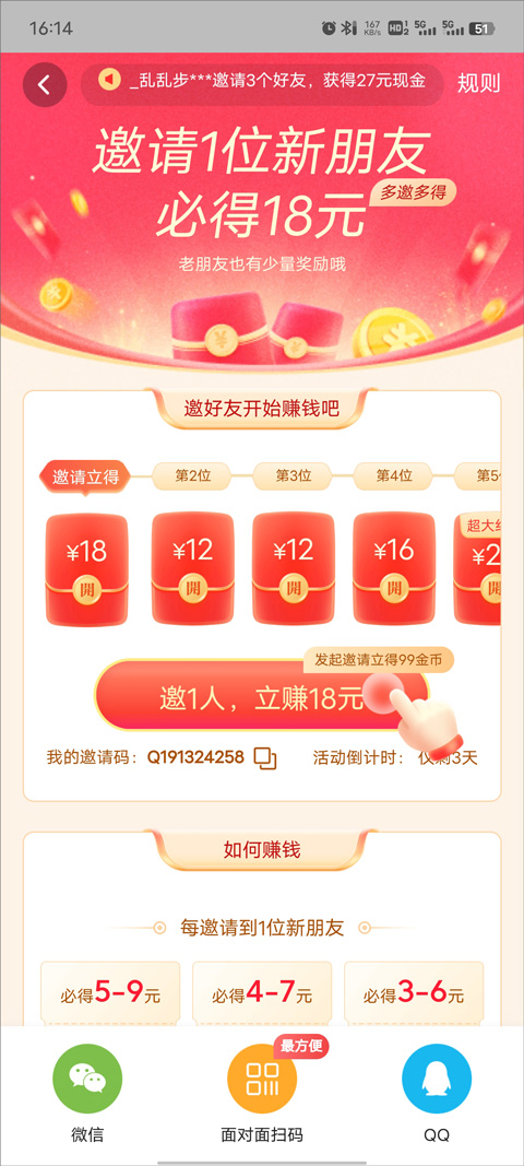 赚钱方法3