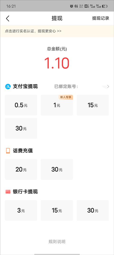 提现支付宝3