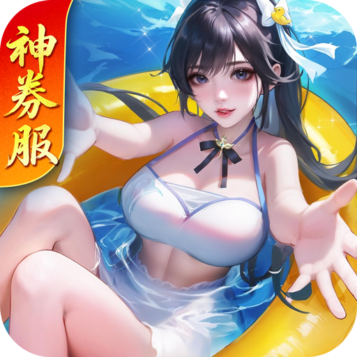 上古王冠怀旧服