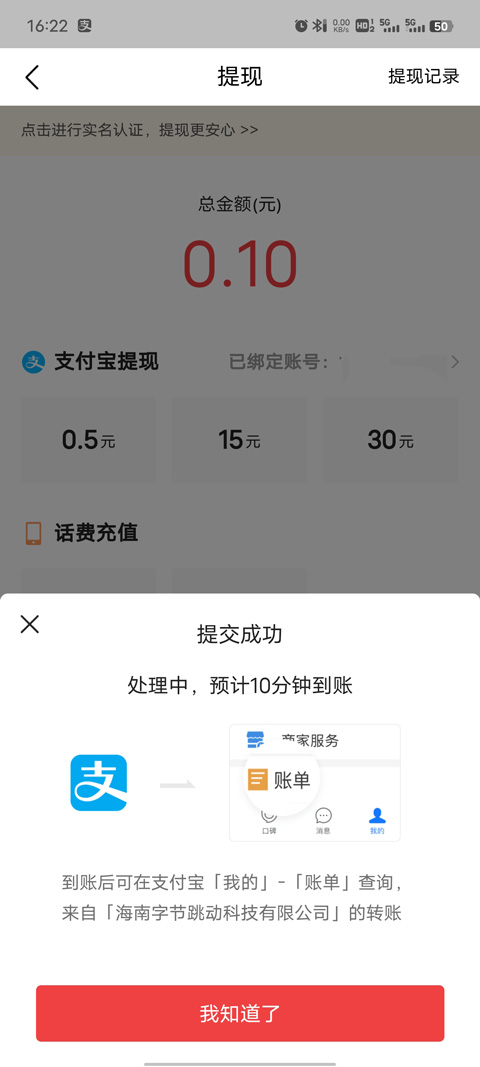 提现支付宝4