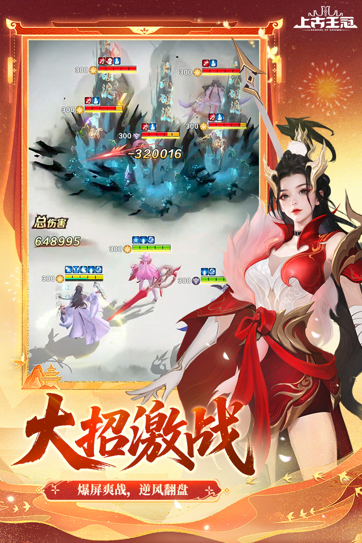 上古王冠手游截图5