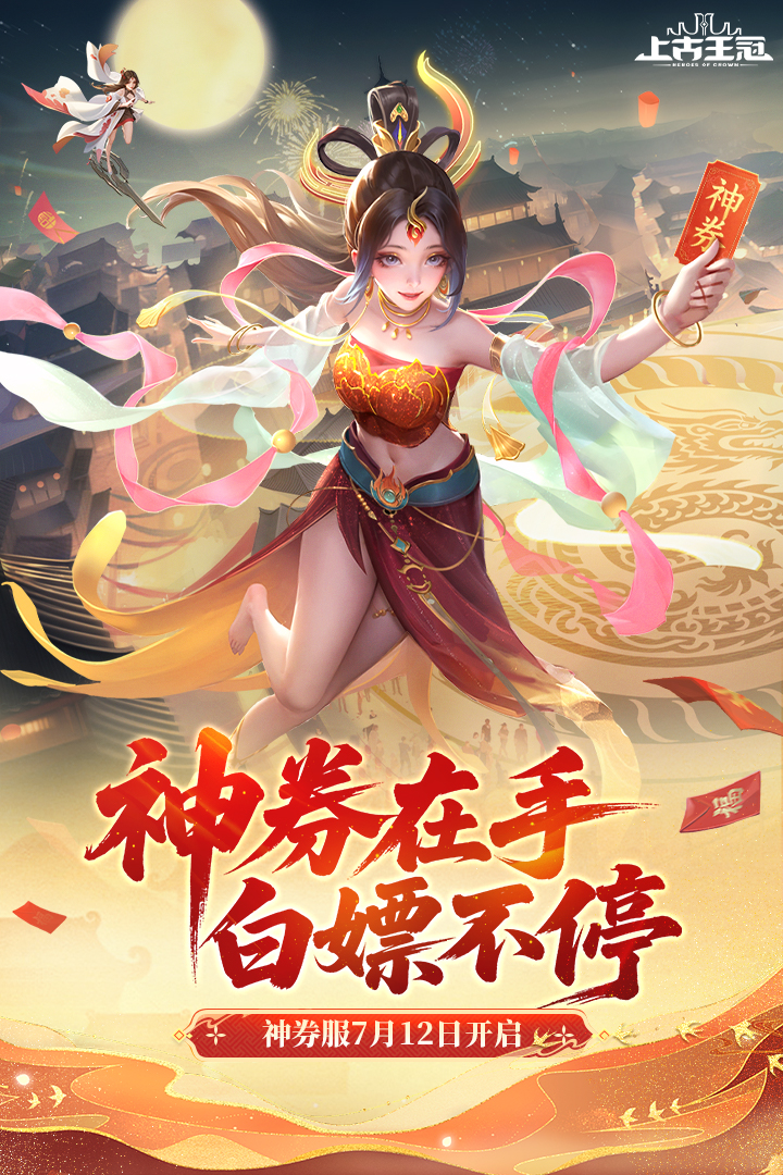 上古王冠手游截图1