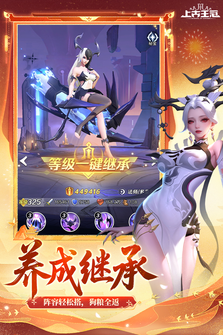 上古王冠手游截图3