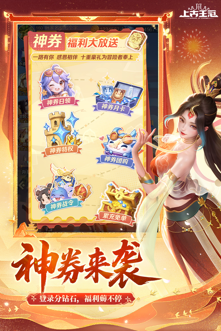 上古王冠手游截图4
