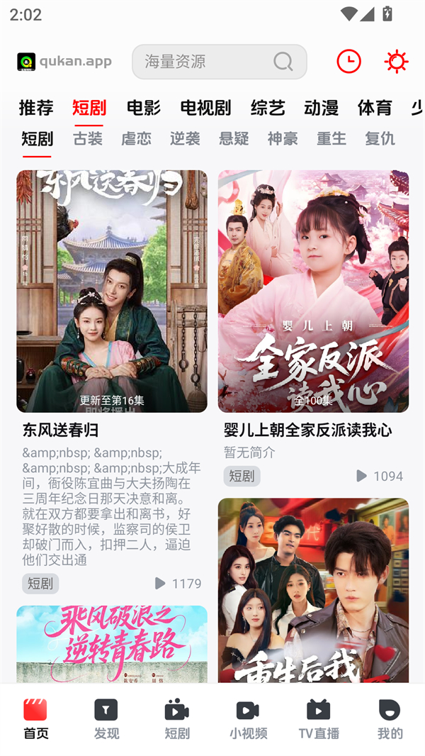 趣看视频TV官方版 第5张图片