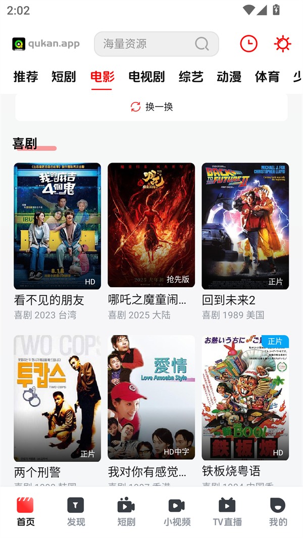 趣看视频TV官方版 第4张图片