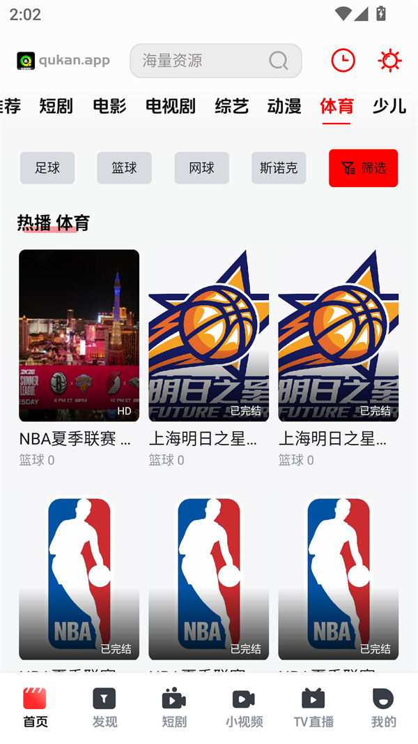 趣看视频TV官方版 第1张图片
