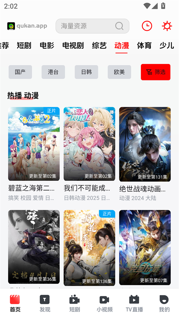 趣看视频TV官方版 第2张图片