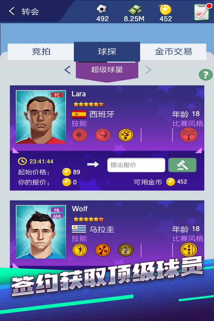 梦幻冠军足球无限金币下载 第4张图片